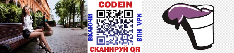 Кодеиновый сироп Lean напиток Lean (лин)  купить закладку  Лениногорск 